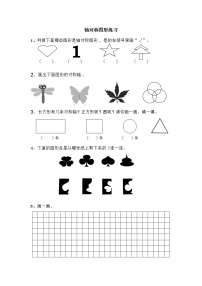 小学数学人教版二年级下册3 图形的运动（一）习题