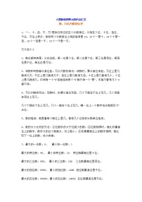 小学4 表内除法（二）综合与测试同步训练题