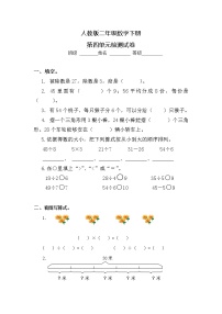 小学数学人教版二年级下册4 表内除法（二）综合与测试单元测试一课一练