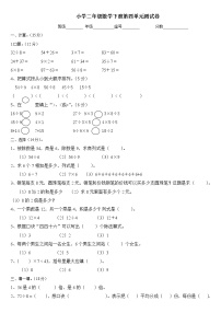 小学数学人教版二年级下册5 混合运算综合与测试单元测试课堂检测