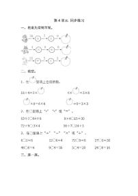 人教版二年级下册4 表内除法(二)综合与测试课后作业题