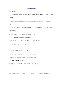 小学数学人教版二年级下册5 混合运算综合与测试单元测试练习题