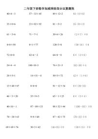 数学混合运算当堂达标检测题