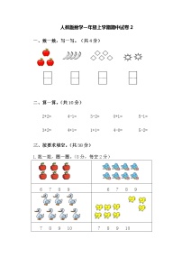 人教新课标数学一年级上学期期中测试卷2