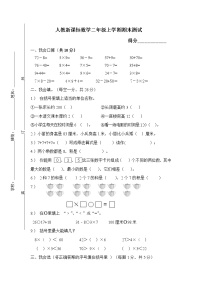 人教新课标数学二年级上学期期末测试卷1