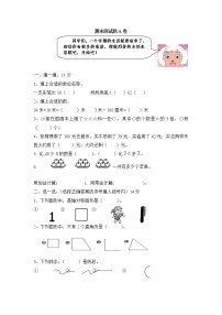 人教新课标数学二年级上学期期末测试卷2