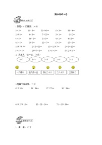 人教新课标数学二年级上学期期中测试卷3