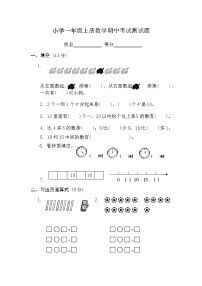 人教版一年级上册数学期中考试测试题2套（可打印）