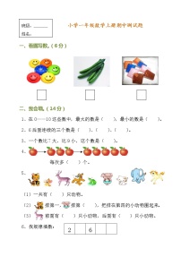 人教版一年级数学上册期中测试题