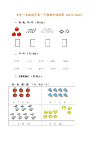 人教版一年级数学上册第一学期期中检测卷