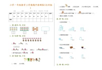 人教版一年级数学上学期期中检测卷（打印版）