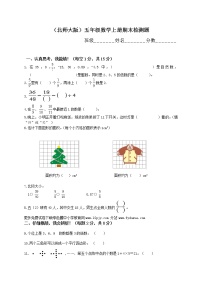 北师大版小学五年级上学期数学期末质量监测试卷