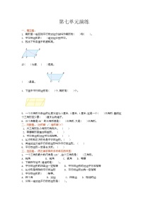 数学苏教版七 三角形、 平行四边形和梯形单元测试习题