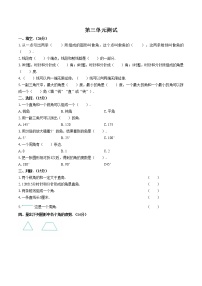 小学人教版3 角的度量综合与测试单元测试达标测试