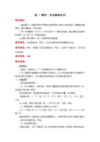 苏教版四年级下册二 认识多位数教案设计