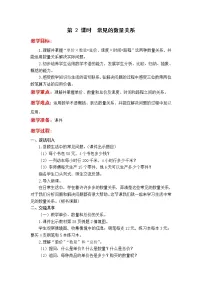 苏教版四年级下册二 认识多位数教案及反思