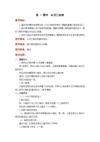 小学数学苏教版四年级下册七 三角形、 平行四边形和梯形教案设计