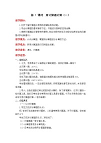 小学数学苏教版四年级下册四 用计算器计算教案设计