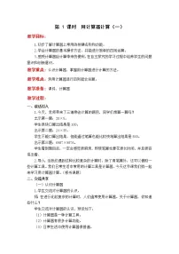 小学数学苏教版四年级下册四 用计算器计算教案设计