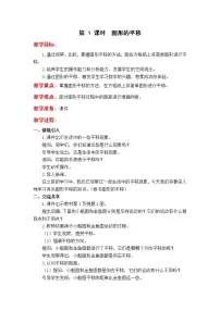 小学数学苏教版四年级下册一 平移、 旋转和轴对称教案及反思
