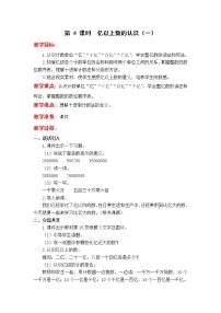 小学数学苏教版四年级下册一 平移、 旋转和轴对称教学设计
