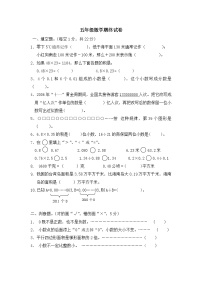 苏教版小学五年级数学上册期中综合练习题 (4)