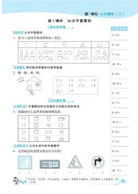 人教版1年级数学下册一课一练（全册）含答案（PDF版）