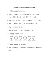 人教版二年级上册数学期末总复习2