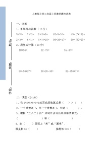 人教版小学数学二年级上册期末试卷9