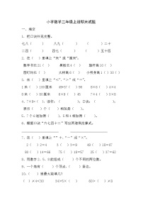 人教版小学数学二年级上册期末试卷5