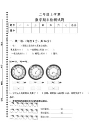 人教版小学数学二年级上册期末试卷2