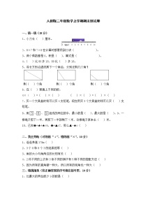 人教版小学数学二年级上册期末试卷4