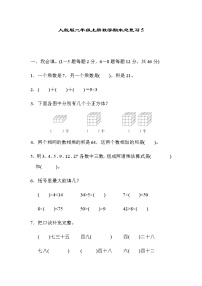 人教版二年级上册数学期末总复习5