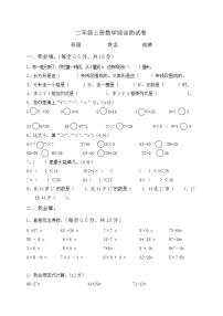 人教版小学数学二年级上册期末试卷7