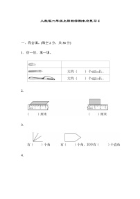 人教版二年级上册数学期末总复习4