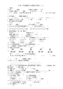 人教版小学数学二年级上册期末复习题（2）