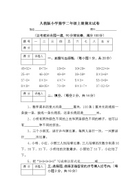 人教版小学数学二年级上册期末试卷1