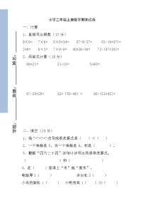 人教版小学数学二年级上册期末试卷8