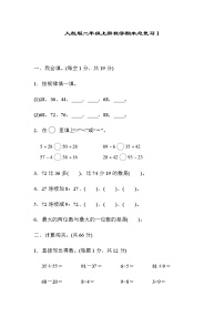 人教版二年级上册数学期末总复习1