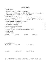 人教版四年级下册1 四则运算综合与测试单元测试巩固练习