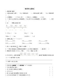 人教版四年级下册4 小数的意义和性质综合与测试单元测试达标测试