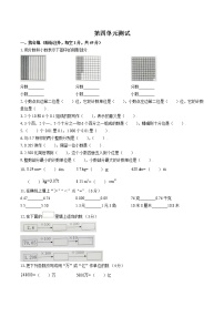 人教版四年级下册4 小数的意义和性质综合与测试单元测试同步训练题