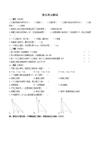 小学数学人教版四年级下册5 三角形综合与测试单元测试课时练习