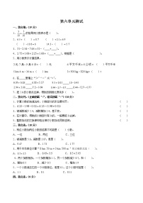 人教版四年级下册6 小数的加法和减法综合与测试单元测试随堂练习题