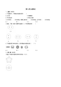 人教版四年级下册7 图形的运动（二）综合与测试单元测试巩固练习