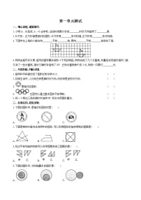 小学数学苏教版四年级下册一 平移、 旋转和轴对称单元测试复习练习题