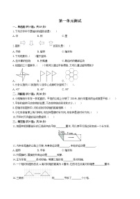 数学四年级下册一 平移、 旋转和轴对称单元测试练习题