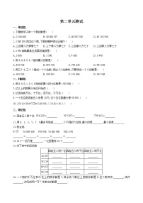 苏教版四年级下册二 认识多位数单元测试课后作业题