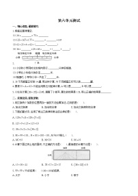 数学四年级下册六 运算律单元测试一课一练