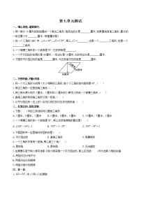 苏教版四年级下册七 三角形、 平行四边形和梯形单元测试精练